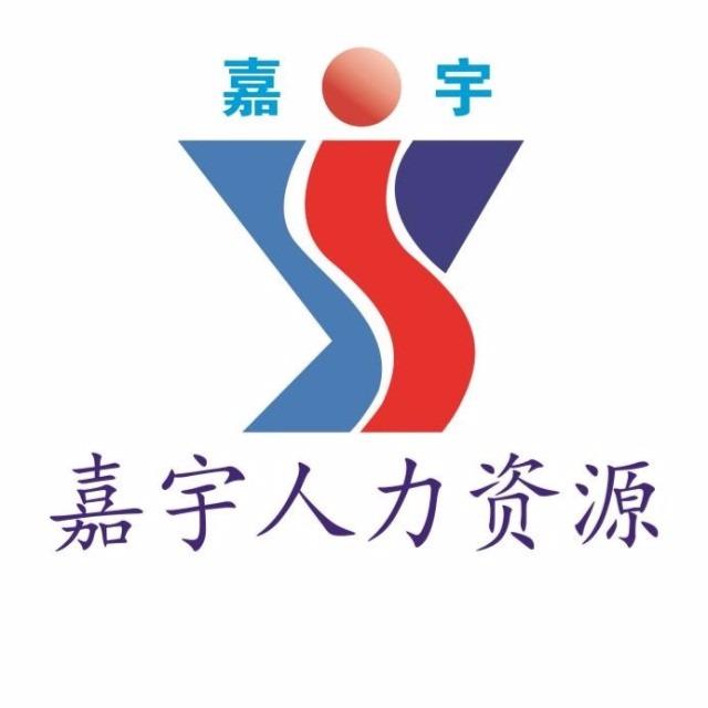 上海嘉宇劳务服务有限公司  -  上海劳务公司