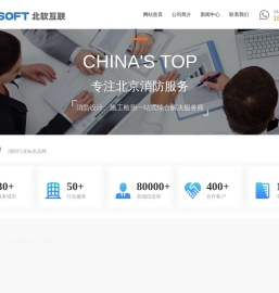 【北软】-北京消防公司|北京消防设计|北京消防工程|北京消防审批检测代办|北京消防维保|北京消防工程有限公司