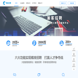 兼客招聘-灵活用工数字化服务平台
