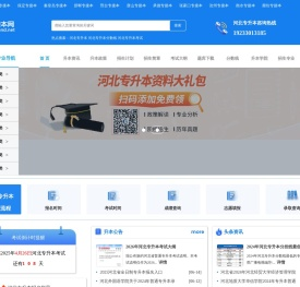 河北专接本网-2025年河北省全日制统招专接本报名考试招生服务平台