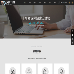 小雨科技_武汉企业网站建设_武汉公司小程序开发