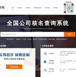 免费注册公司取名-公司起名-注册公司核名查询网站-工商注册网