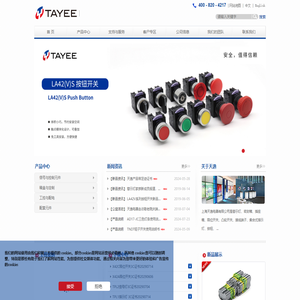 天逸电器TAYEE＿安全，值得信赖