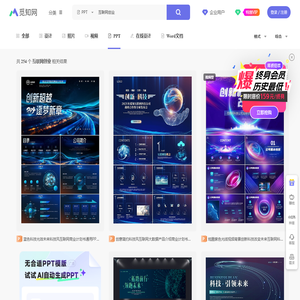 互联网创业PPT-互联网创业ppt模板下载-觅知网