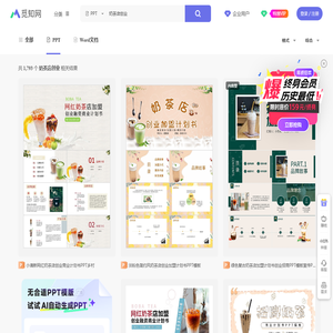 奶茶店创业PPT-奶茶店创业ppt模板下载-觅知网