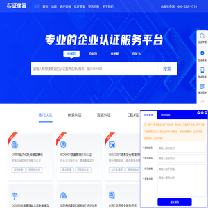 证优客-资质_体系_产品认证_专业的企业认证服务平台