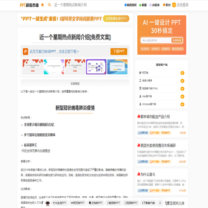 近一个星期热点新闻介绍 免费文案+PPT模板下载 - PPT超级市场