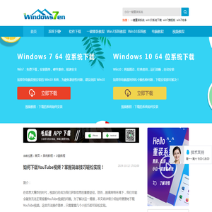 如何下载YouTube视频？掌握简单技巧轻松实现！ - Win7之家