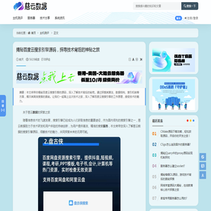 揭秘百度云搜索引擎源码，探寻技术背后的神秘之旅 - 主机测评 - 云服务器
