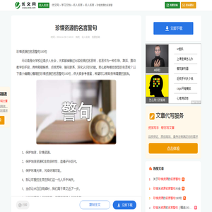 珍惜资源的名言警句180句