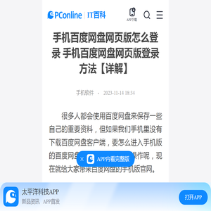 手机百度网盘网页版怎么登录 手机百度网盘网页版登录方法【详解】-太平洋IT百科手机版