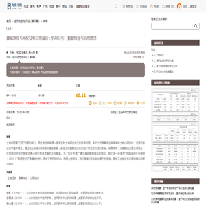 禀赋效应与地权征收心理溢价：机制分析、数据检验与治理路径 初虹 李嘉凌 吴心湄 农村经济 国际经济 产业经济 贸易经济 【简介_在线阅读】 电子书_先晓书院