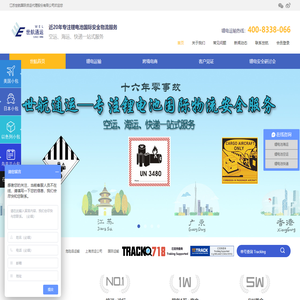 锂电池运输|锂电池海运|锂电池空运|锂电池出口|江苏世航国际货运代理股份有限公司上海分公司