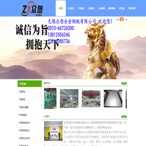 ★无锡众想合金钢铁有限公司 欢迎您！