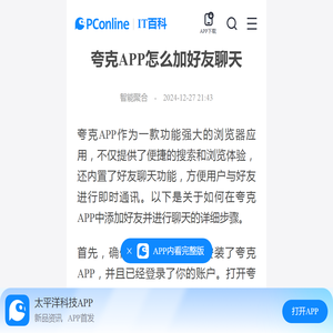 夸克APP怎么加好友聊天-太平洋IT百科手机版