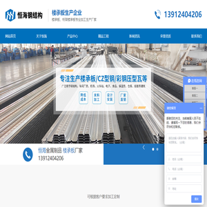 楼承板-压型钢板-CZ型钢-江苏恒海钢结构工程有限公司