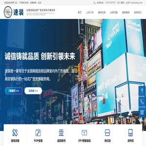 全国安装、连锁品牌安装、道具安装、广告安装、橱窗道具安装、画面安装