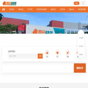 网运快拼（杭州）数字物流科技有限公司 - 网运快拼（杭州）数字物流科技有限公司