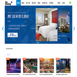 环球度假旅游预订网|Top-booking精选港澳旅游,广东省周边旅游,度假酒店BOOKING,景点门票BOOKING,最佳的度假旅游预订网站