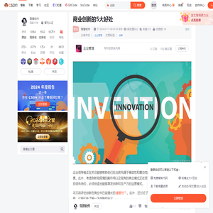 商业创新的5大好处-CSDN博客