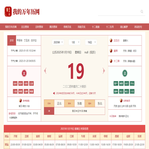 万年历_万年历查询_黄历万年历吉日查询-我的万年历网