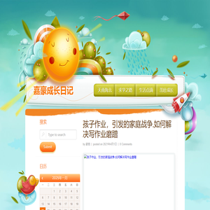 宝宝成长记录_宝宝成长日记 | 嘉豪成长录
