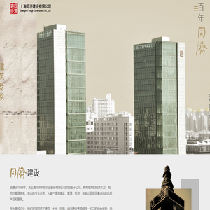 上海同济建设有限公司