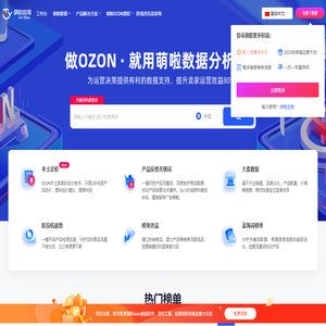 OZON数据_Ozon数据分析软件_ 跨境电商Ozon数据分析