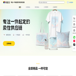 柔造周边定制-专注一件起定的柔性供应链服务平台