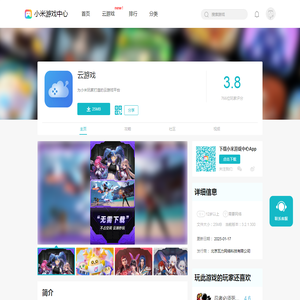 云游戏_云游戏安卓下载_攻略-小米游戏中心