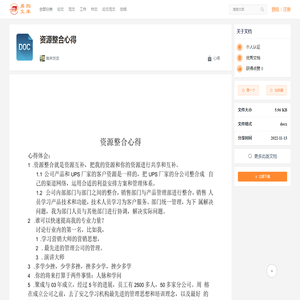 资源整合心得_易购文库