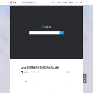 2023 蓝搜蓝奏云网盘搜索系统网站源码