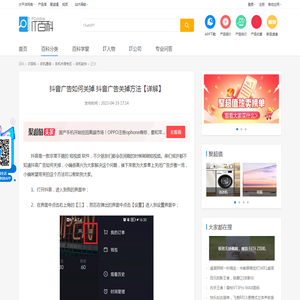 抖音广告如何关掉 抖音广告关掉方法【详解】-太平洋IT百科