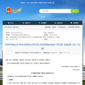 中共深圳市委办公厅  深圳市人民政府办公厅关于印发《关于全面推进社会建设“织网工程”的实施方案（试行）》的通知--2014年第7期（总第870期）