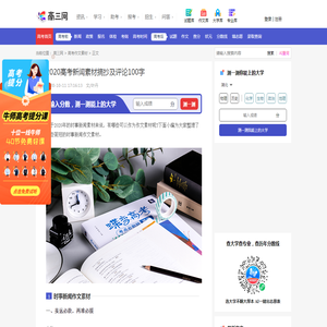 2020高考新闻素材摘抄及评论100字_高三网