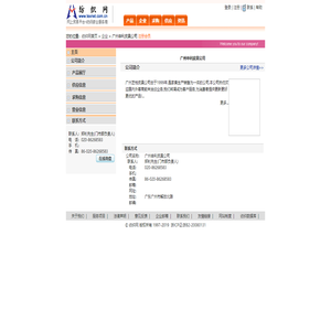 广州申利皮具公司 纺织网