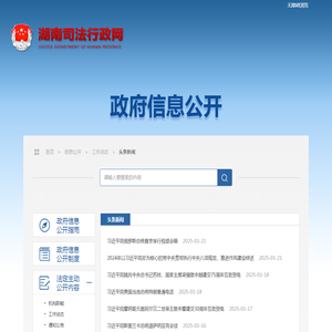 头条新闻 - 湖南省司法厅