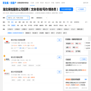 湖北保险服务公司招聘 - 职友集