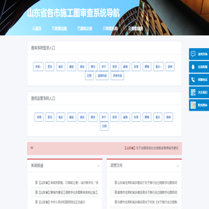 山东省各市施工图审查系统导航