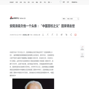 安阳滑县欠他一个头条：“中国百校之父”田家炳去世|田家炳|滑县|安阳_新浪新闻