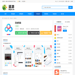 百度网盘app2024最新版下载-百度网盘官方正版v12.2.2 - 逗游网