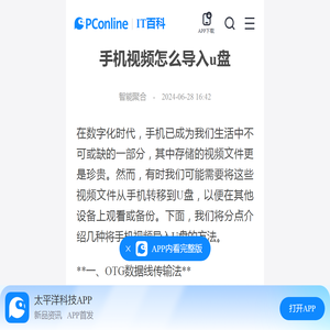 手机视频怎么导入u盘-太平洋IT百科手机版