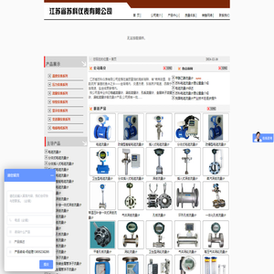 江苏省苏科仪表有限公司-主营电磁_涡街_涡轮_孔板_金属转子流量计