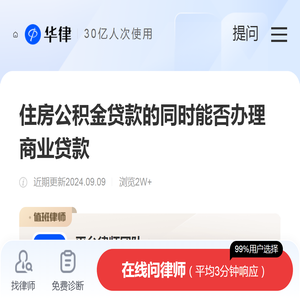 住房公积金贷款的同时能否办理商业贷款-住房公积金|华律办事直通车