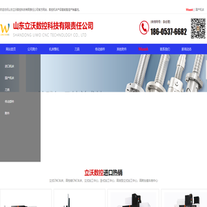 山东立沃数控科技有限责任公司