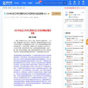 2024年社会工作者之高级社会工作实务模拟试题含答案.docx-原创力文档