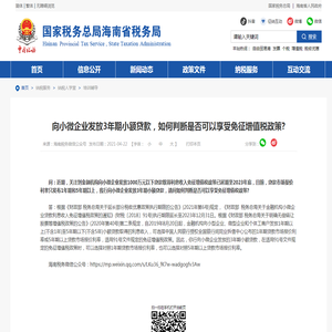 向小微企业发放3年期小额贷款，如何判断是否可以享受免征增值税政策?