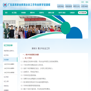 青少年社会工作-社会工作专业教学资源库