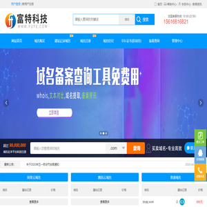 阿里云域名_建站域名查询_腾讯云域名_网站域名备案_富特科技