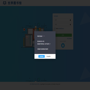 世界图书馆登录